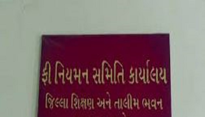 સૌરાષ્ટ્રઃ કોરોનાના મહામારી વચ્ચે ખાનગી સ્કૂલોના સંચાલકે માંગ્યો ફી વધારો