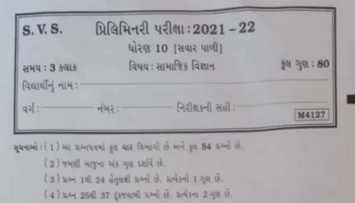 ધોરણ 10 અને 12ની પ્રીલિમનરી પરીક્ષાના પેપર લીક થતાં તપાસના આદેશ