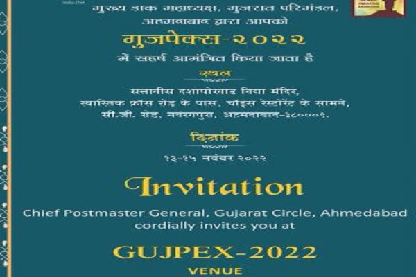 અમદાવાદમાં GUJPEX-2022નું આયોજન