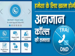 TRAI SARKARI APP